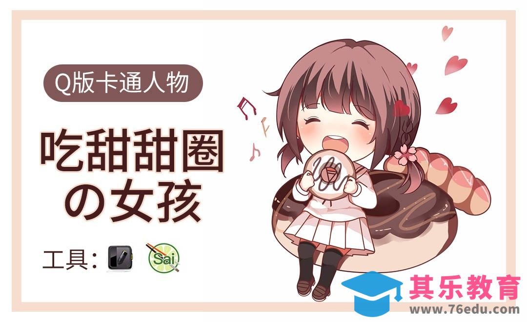 SAI-板绘头像-吃甜甜圈的女孩[虎课网绘画插画视频教程][ipad商业插画MP4教程全集 ]-第1张图片-我要自学网