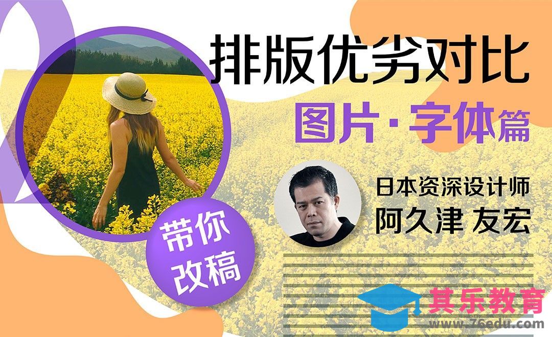 排版优劣对比：图片与字体篇[虎课网最新视频教程][免费高清MP4教程全集 ]-第1张图片-我要自学网