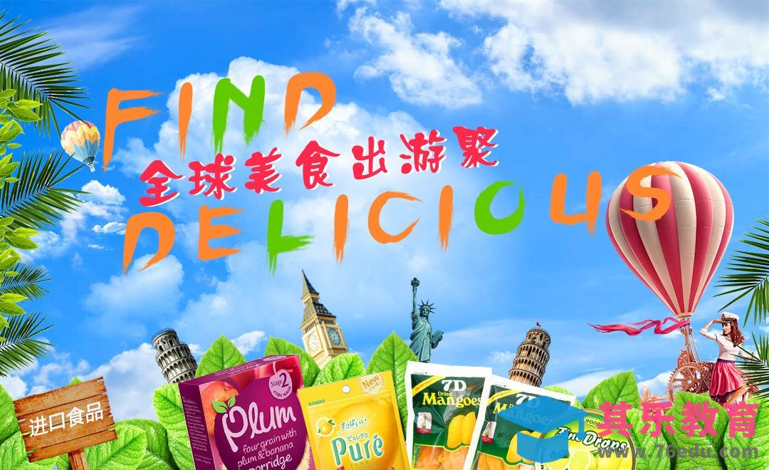 PS-进口食品海报[平面设计视频教程][海报设计MP4高清全集 ]-第1张图片-我要自学网