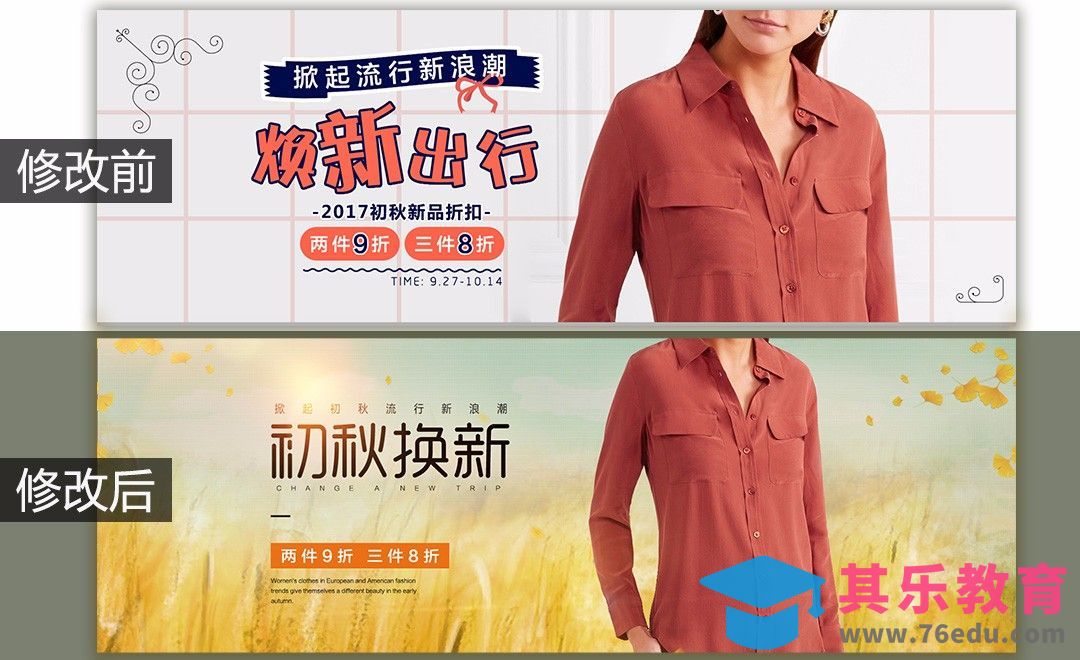 PS-女装新品banner[虎课网电商运营视频教程][最新电商教程全集MP4 ]-第1张图片-我要自学网