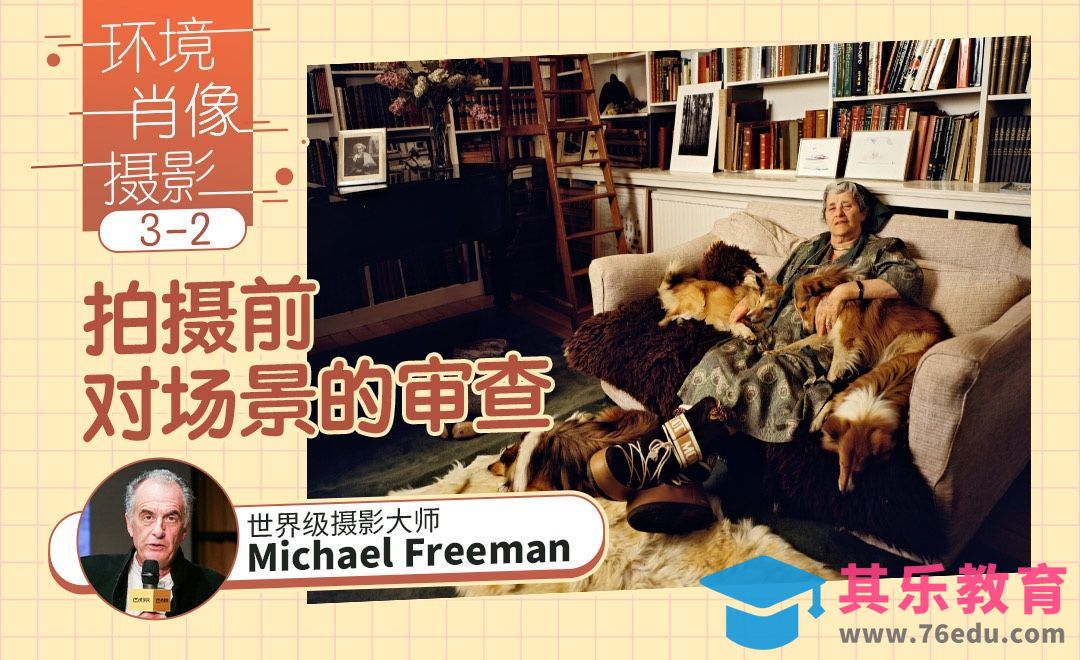 正式拍摄前需要对场景进行审查[虎课网最新视频教程][免费高清MP4教程全集 ]-第1张图片-我要自学网