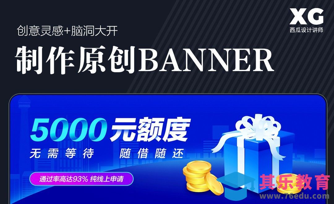 1教你制作原创banner[虎课网UI设计视频教程][UI设计教程全集MP4 ]-第1张图片-我要自学网