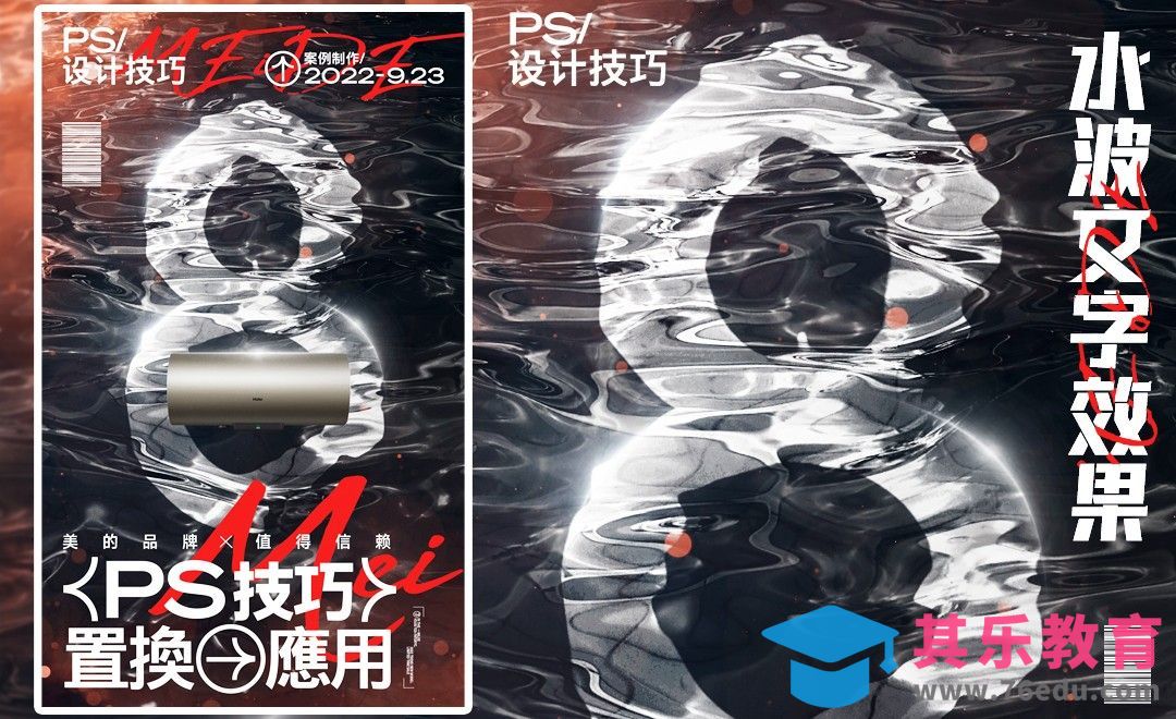 PS-水中文字特效-置换滤镜教程[平面设计视频教程][海报设计MP4高清全集 ]-第1张图片-我要自学网