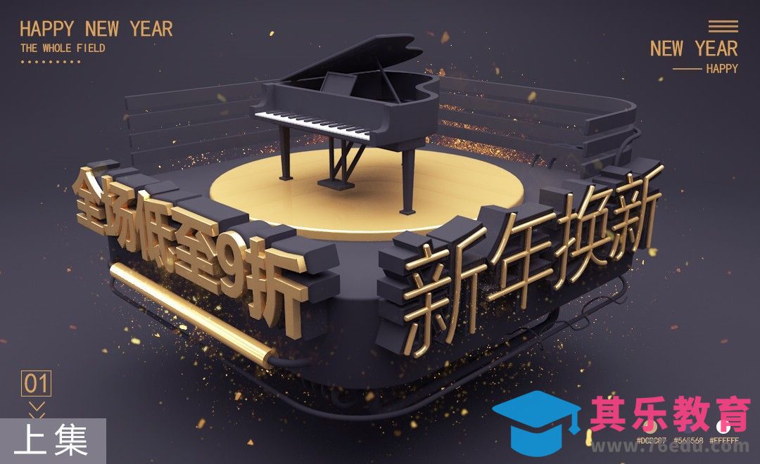 C4D-新春促销-黑金场景搭建-上集[虎课网C4D设计视频教程][产品数码建模MP4教程全集 ]-第1张图片-我要自学网