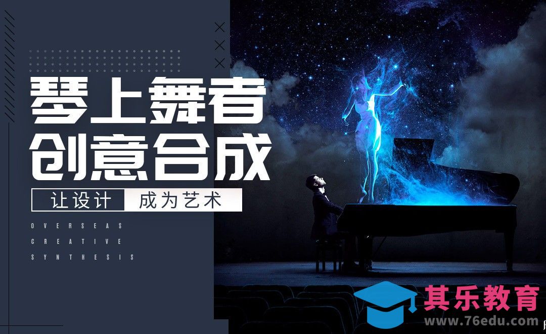 PS-“孤独之歌”创意合成[虎课网最新视频教程][免费高清MP4教程全集 ]-第1张图片-我要自学网