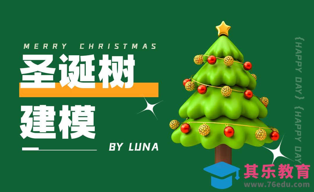 C4D+阿诺德-卡通圣诞树建模[虎课网C4D设计视频教程][产品数码建模MP4教程全集 ]-第1张图片-我要自学网