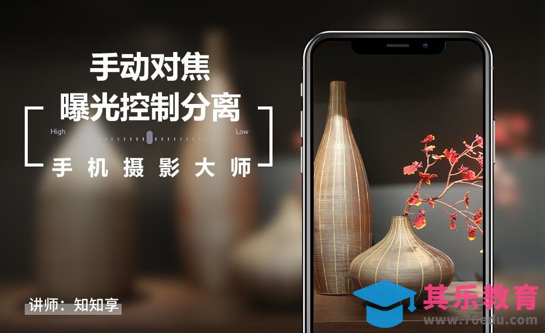 48LR手动对焦和曝光控制分离与ISO与SEC[虎课网手机摄影入门视频教程][MP4产品摄影教程全集 ]-第1张图片-我要自学网