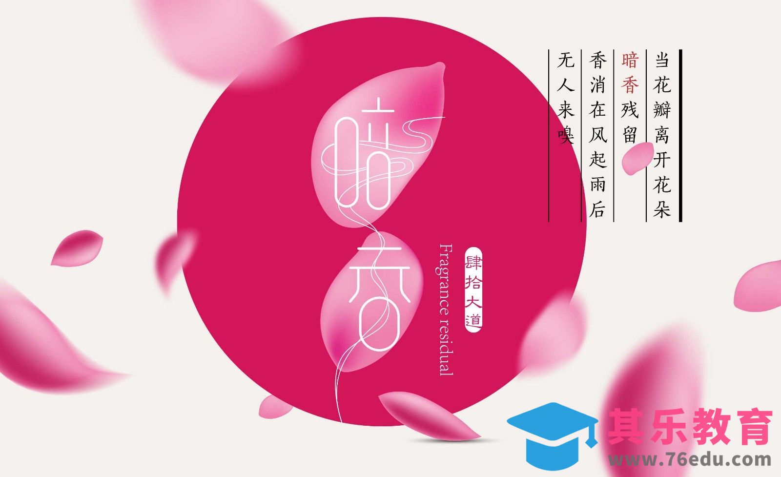 AI-暗香 创意字体设计及思路[虎课网平面设计视频教程][字体设计教程MP4高清全集 ]-第1张图片-我要自学网