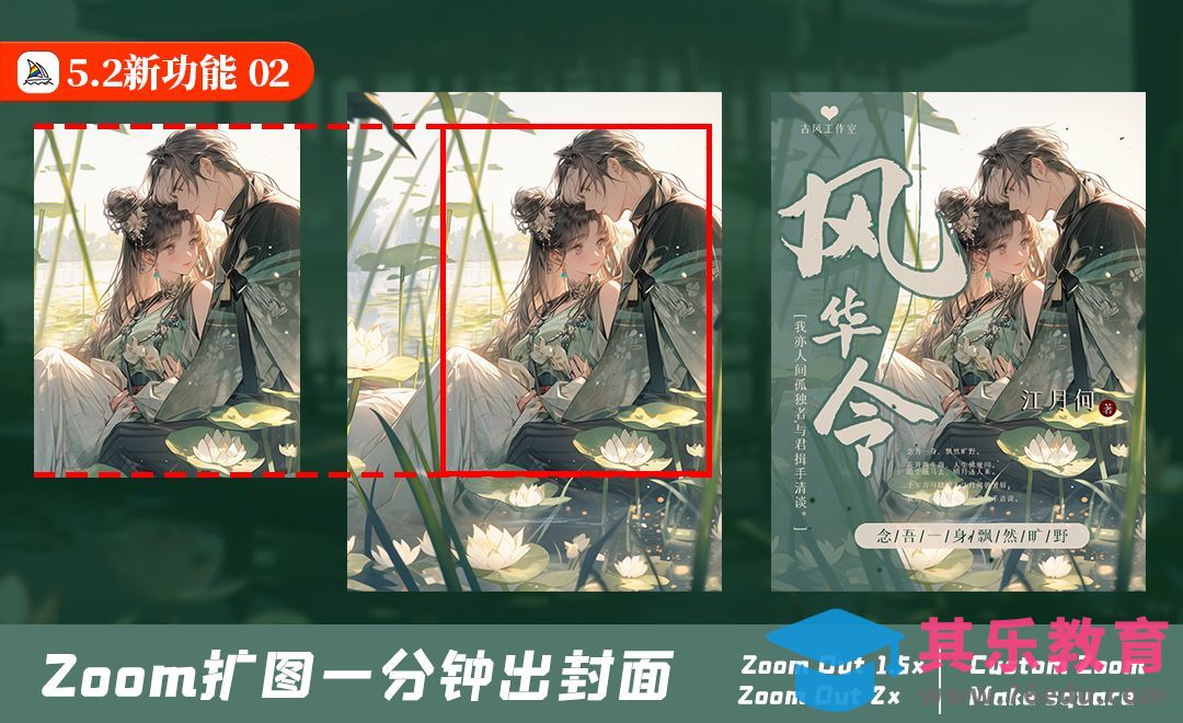 Zoom扩图一分钟出封面-Midjourney 5.2新功能[虎课网AICG人工智能视频教程][MP4高清全集 ]-第1张图片-我要自学网