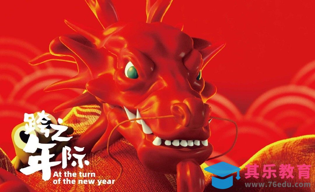 C4D+ZB-十二生肖系列-「龙」建模[虎课网C4D设计视频教程][产品数码建模MP4教程全集 ]-第1张图片-我要自学网