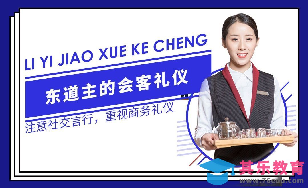 预约访客和临时访客接待须知—职场礼仪篇[虎课网最新视频教程][兴趣生活教程全集MP4 ]-第1张图片-我要自学网