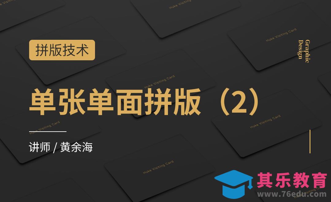 单张单面拼版（2）-拼版技术03[虎课网品牌设计视频教程][logo包装设计教程全集MP4 ]-第1张图片-我要自学网