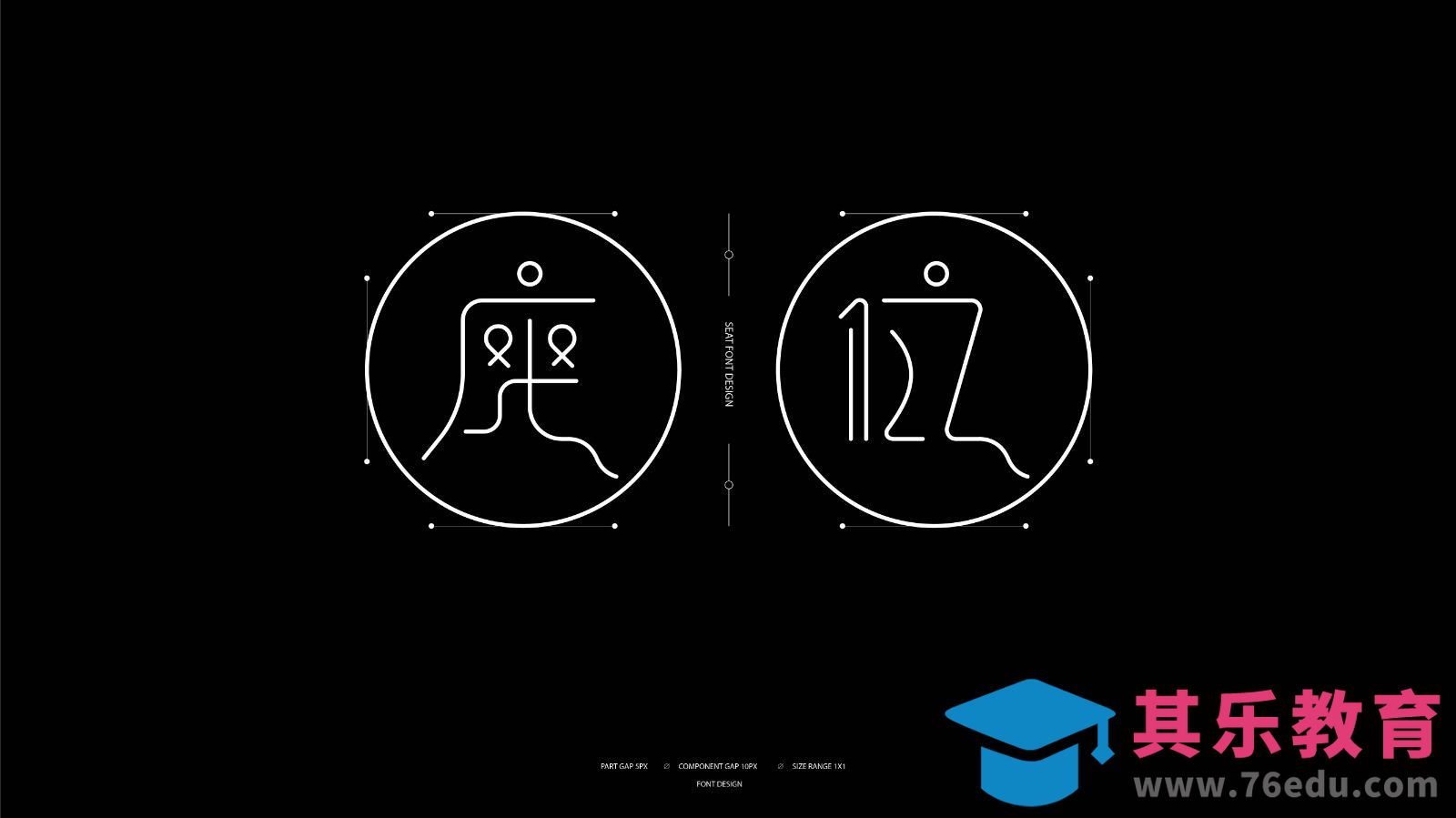 AI-座位 字体设计[虎课网平面设计视频教程][字体设计教程MP4高清全集 ]-第1张图片-我要自学网