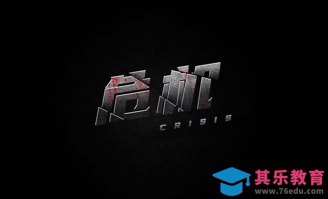 PS-金属切割字体效果[虎课网平面设计视频教程][字体设计教程MP4高清全集 ]-第1张图片-我要自学网