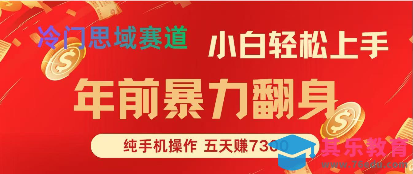 年前爆火项目，5天赚了7300-第1张图片-我要自学网