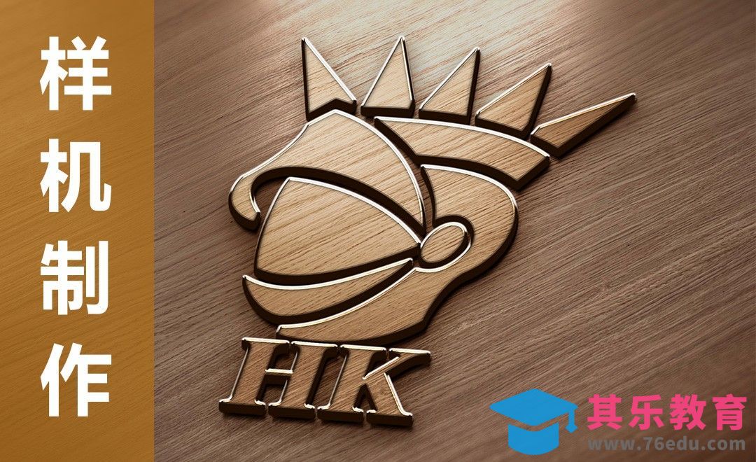 PS-样机制作-木纹凸起效果logo[虎课网最新视频教程][免费高清MP4教程全集 ]-第1张图片-我要自学网