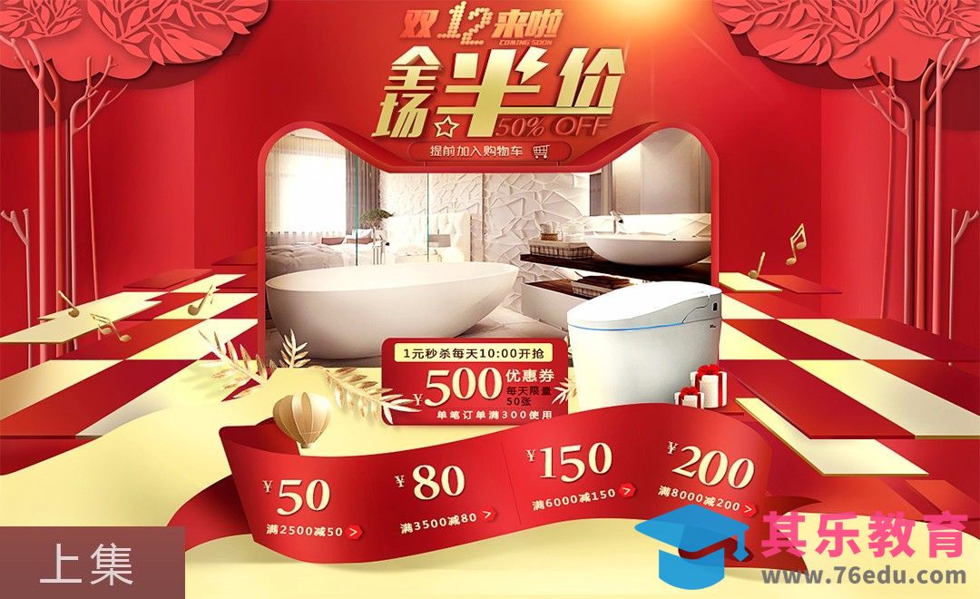 PS-双12猫头促销首页海报（上）[虎课网平面设计视频教程][图片排版配色MP4高清全集 ]-第1张图片-我要自学网