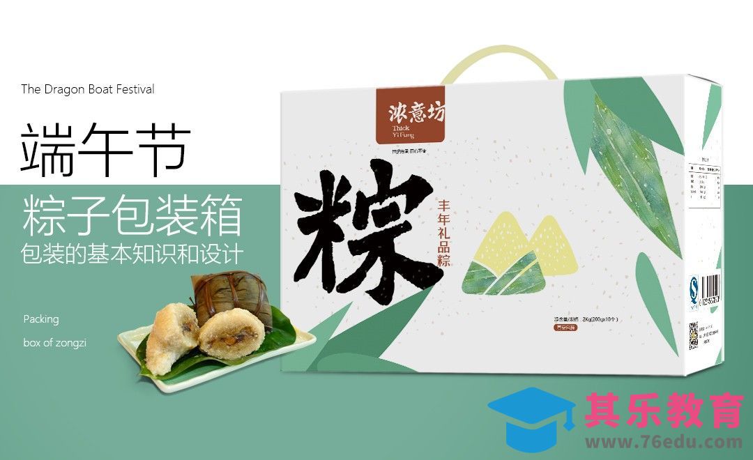 PS-端午节粽子包装箱[虎课网品牌设计视频教程][logo包装设计教程全集MP4 ]-第1张图片-我要自学网