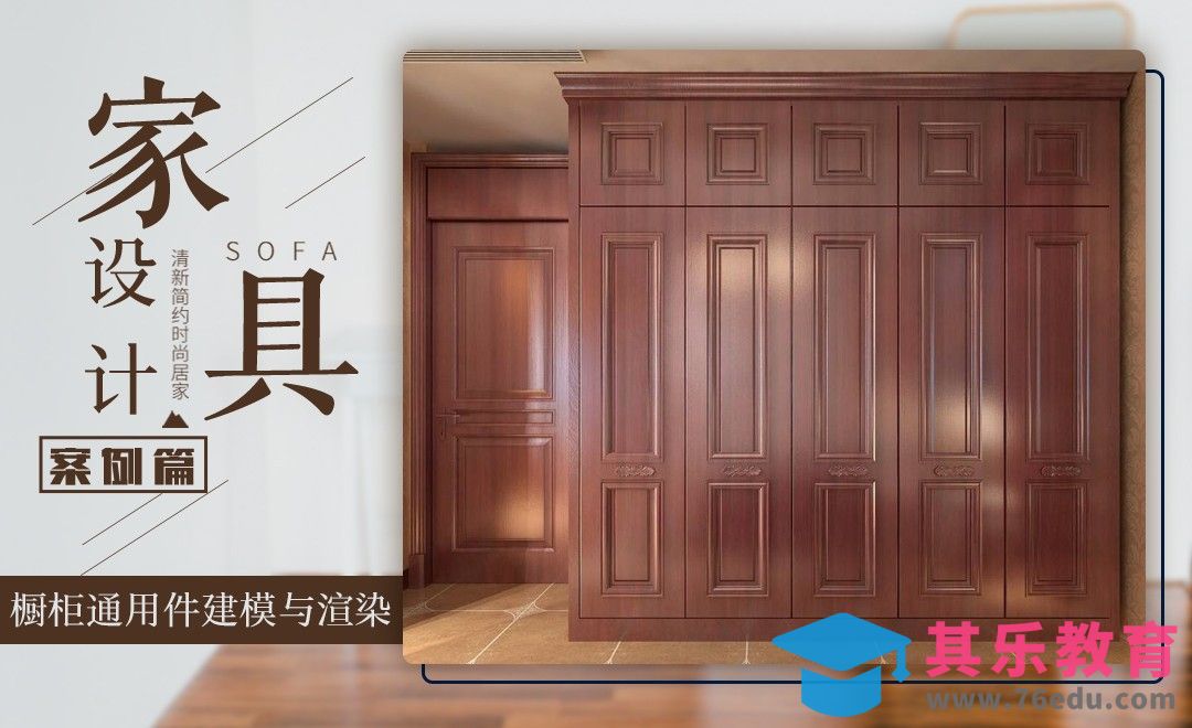 solidworks-案例：橱柜通用件建模与渲染[虎课网最新视频教程][免费高清MP4教程全集 ]-第1张图片-我要自学网