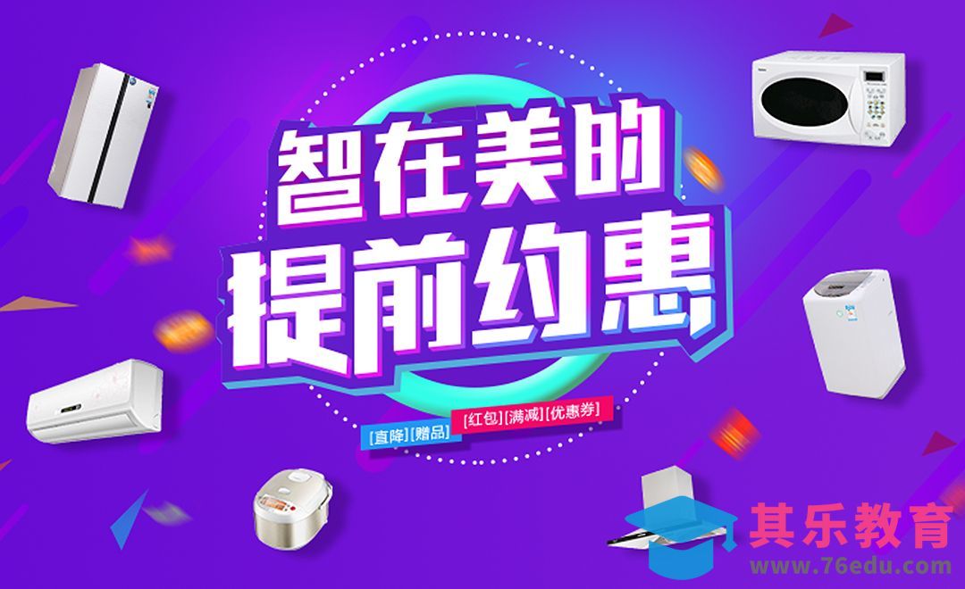 PS-简洁几何风格电器海报[虎课网平面设计视频教程][图片排版配色MP4高清全集 ]-第1张图片-我要自学网