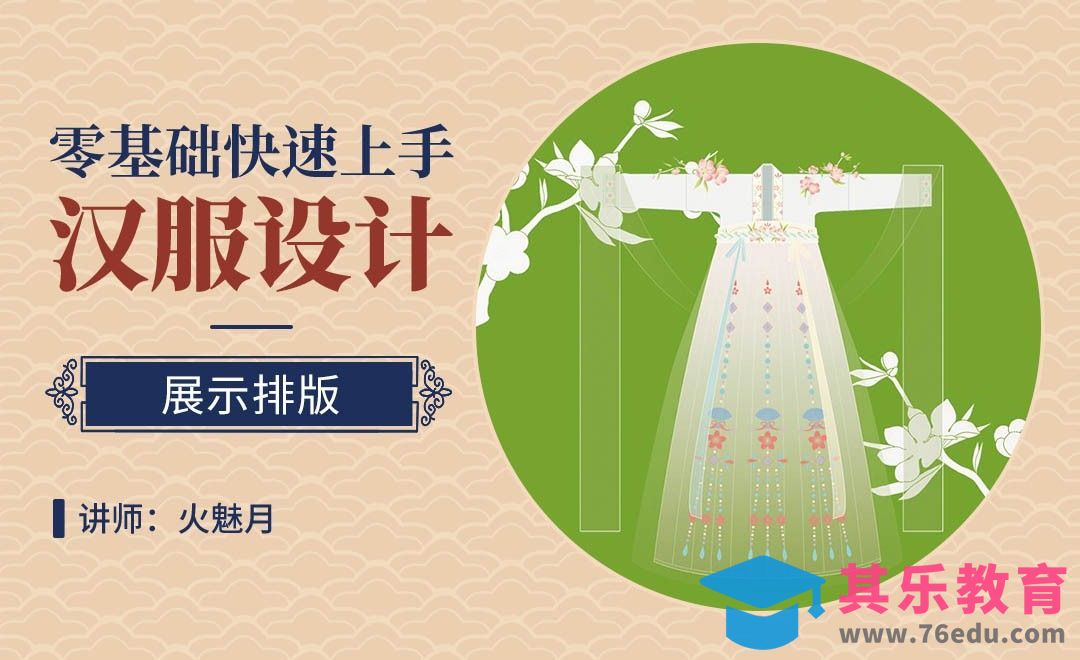 PS-汉服设计-展示排版[虎课网绘画插画视频教程][ipad商业插画MP4教程全集 ]-第1张图片-我要自学网