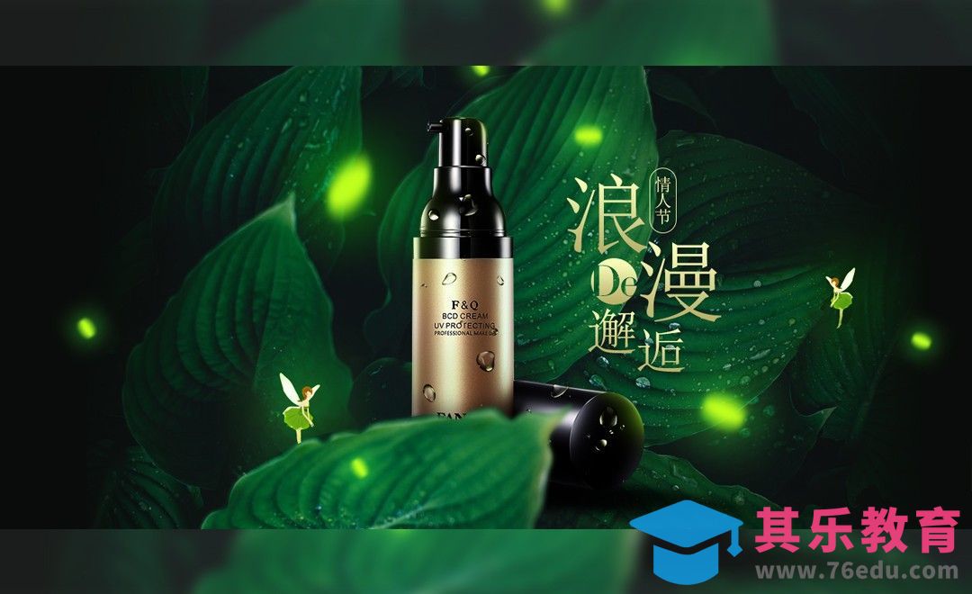 PS-浪漫邂逅产品宣传海报[虎课网平面设计视频教程][图片排版配色MP4高清全集 ]-第1张图片-我要自学网