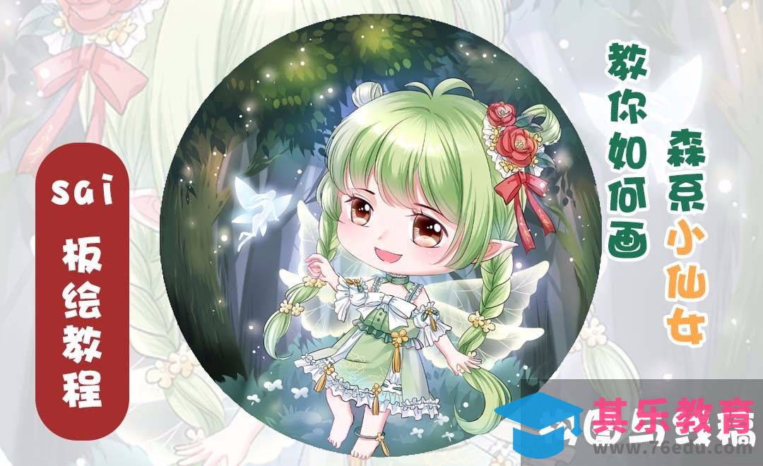 SAI-板绘插画-森系少女线稿[虎课网绘画插画视频教程][ipad商业插画MP4教程全集 ]-第1张图片-我要自学网