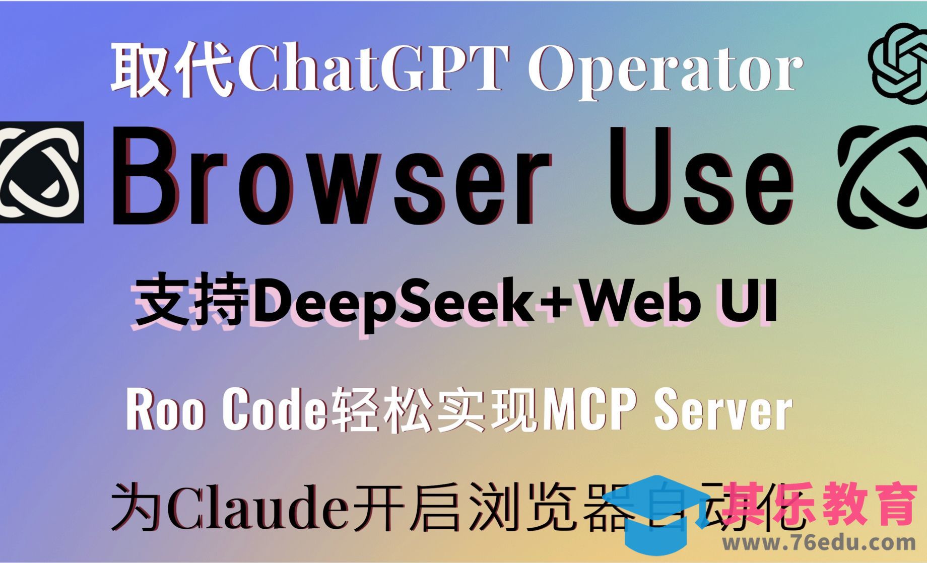 支持DeepSeek+Web UI！Browser Use超强AI驱动的浏览器自动化框架[虎课网AICG人工智能视频教程][MP4高清全集 ]-第1张图片-我要自学网
