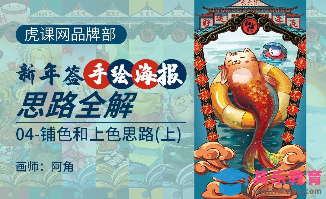 【虎课新年签】铺色和上色思路（一）[虎课网绘画插画视频教程][ipad商业插画MP4教程全集 ]-第1张图片-我要自学网