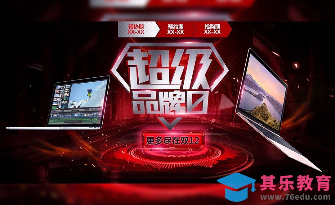 PS-1212超级品牌日活动海报[虎课网平面设计视频教程][图片排版配色MP4高清全集 ]-第1张图片-我要自学网