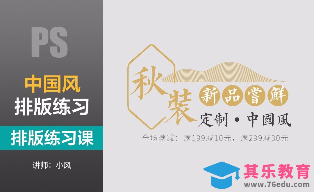 排版练习课-中国风[虎课网平面设计视频教程][图片排版配色MP4高清全集 ]-第1张图片-我要自学网