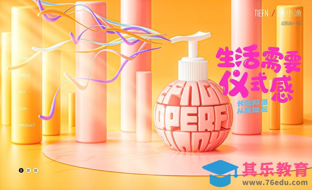 C4D+OC-创意洗手液[虎课网C4D设计视频教程][产品数码建模MP4教程全集 ]-第1张图片-我要自学网