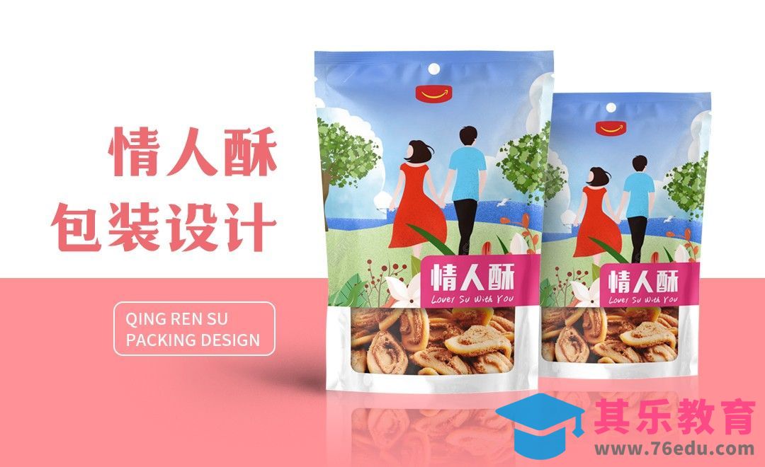 PS-情人节特辑-情人酥包装设计[虎课网品牌设计视频教程][logo包装设计教程全集MP4 ]-第1张图片-我要自学网