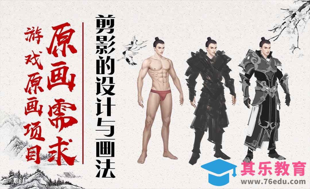 剪影的设计与画法-男性角色服装设计[虎课网绘画插画视频教程][ipad商业插画MP4教程全集 ]-第1张图片-我要自学网