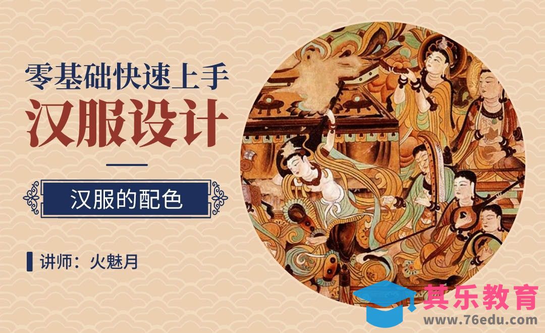 PS-汉服设计-汉服配色[虎课网绘画插画视频教程][ipad商业插画MP4教程全集 ]-第1张图片-我要自学网