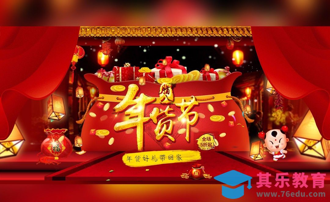 PS-年货节电商海报[虎课网平面设计视频教程][图片排版配色MP4高清全集 ]-第1张图片-我要自学网
