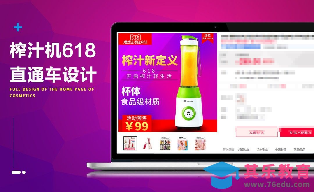 PS-榨汁机主图设计[虎课网电商运营视频教程][最新电商教程全集MP4 ]-第1张图片-我要自学网