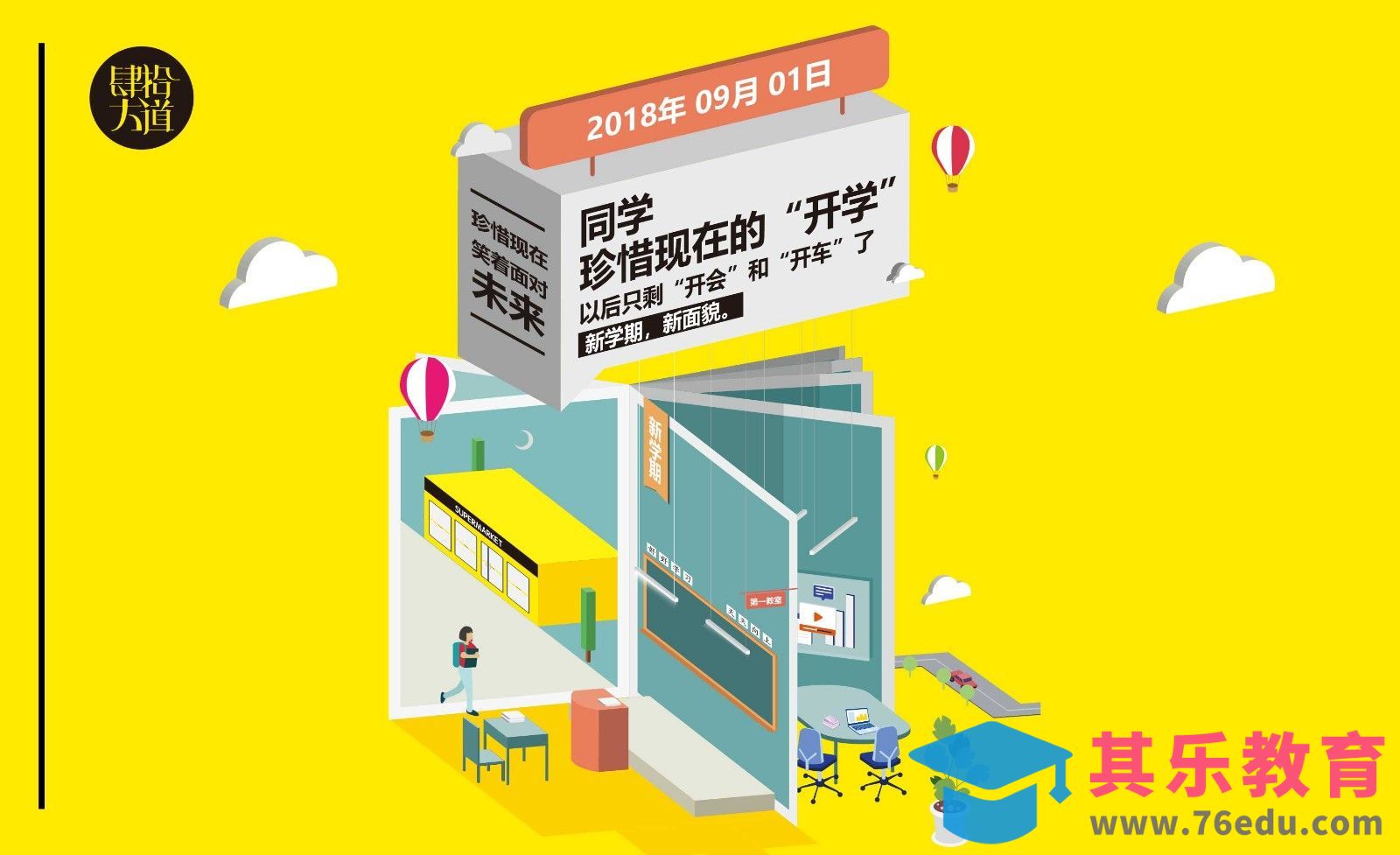 AI-创意海报设计及创意思路-开学季[虎课网平面设计视频教程][图片排版配色MP4高清全集 ]-第1张图片-我要自学网