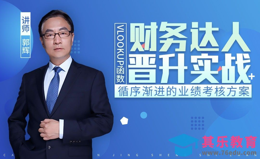 财务达人-循序渐进的业绩考核方案[虎课网办公职场视频教程][办公职场教程全集MP4 ]-第1张图片-我要自学网