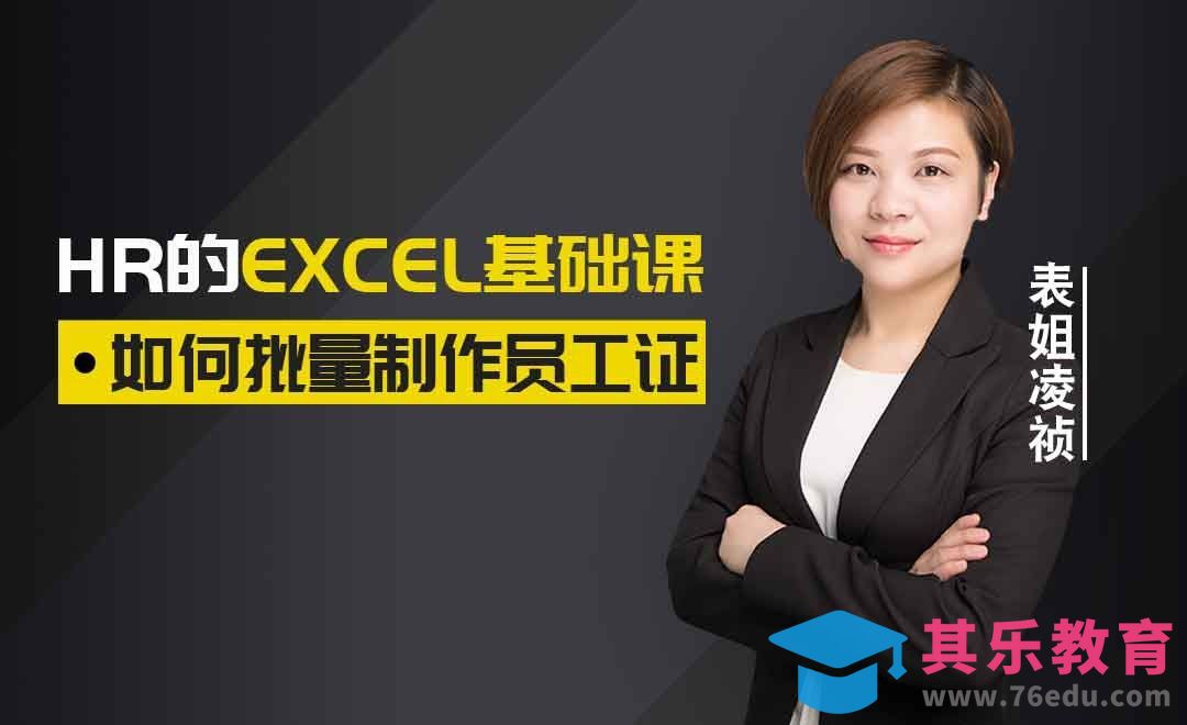 如何批量制作员工证？[虎课网办公职场视频教程][办公职场教程全集MP4 ]-第1张图片-我要自学网