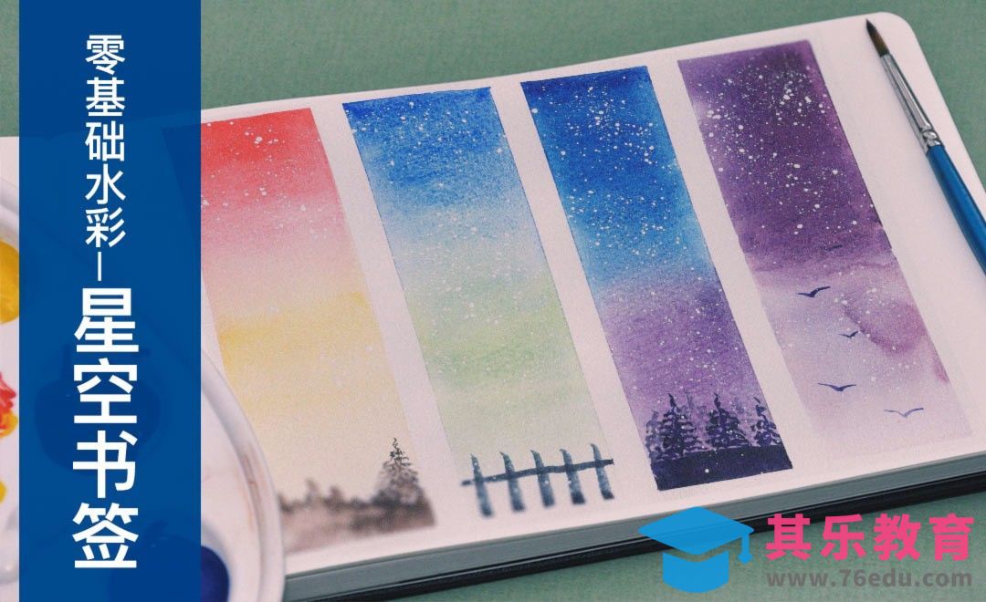 水彩－零基础也能画水彩一次画四张星空书签[虎课网绘画插画视频教程][ipad商业插画MP4教程全集 ]-第1张图片-我要自学网