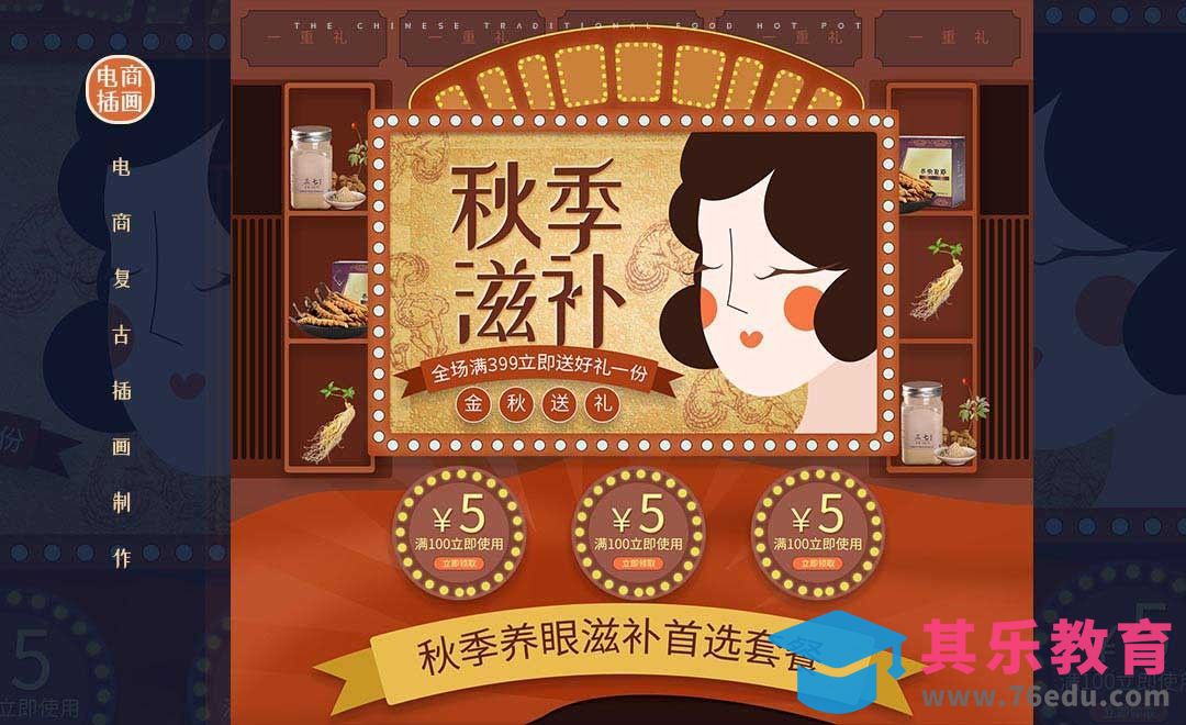 PS-插画-滋补电商banner[虎课网绘画插画视频教程][ipad商业插画MP4教程全集 ]-第1张图片-我要自学网