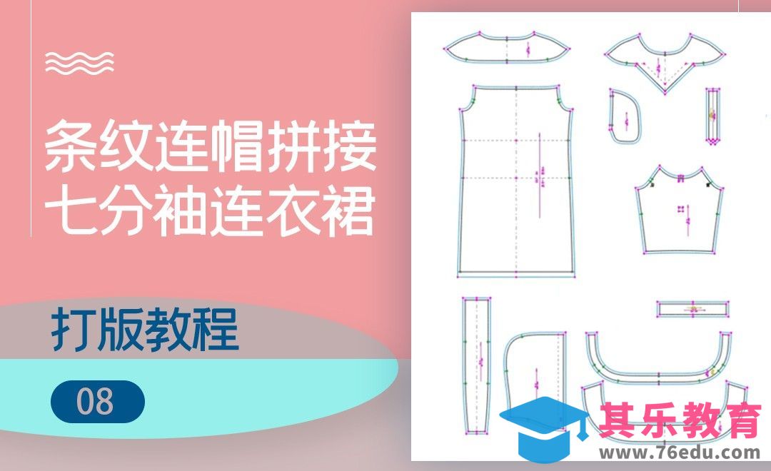 ET(CAD)-条纹连帽拼接七分袖连衣裙打版教程-08[虎课网最新视频教程][免费高清MP4教程全集 ]-第1张图片-我要自学网