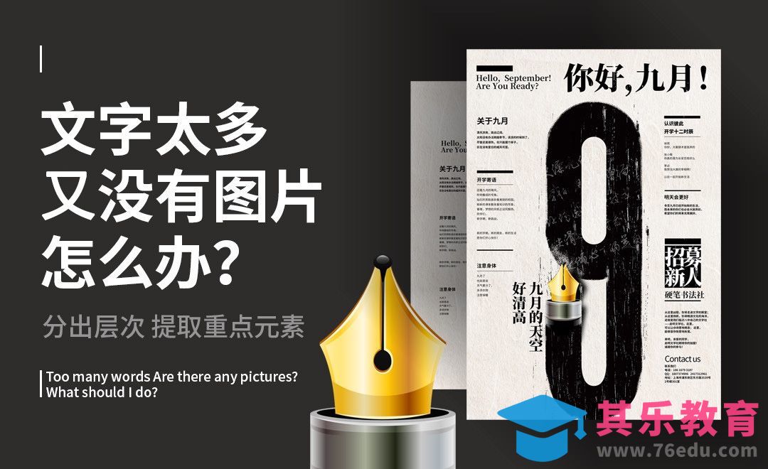文字太多又没有图片怎么办[虎课网平面设计视频教程][图片排版配色MP4高清全集 ]-第1张图片-我要自学网