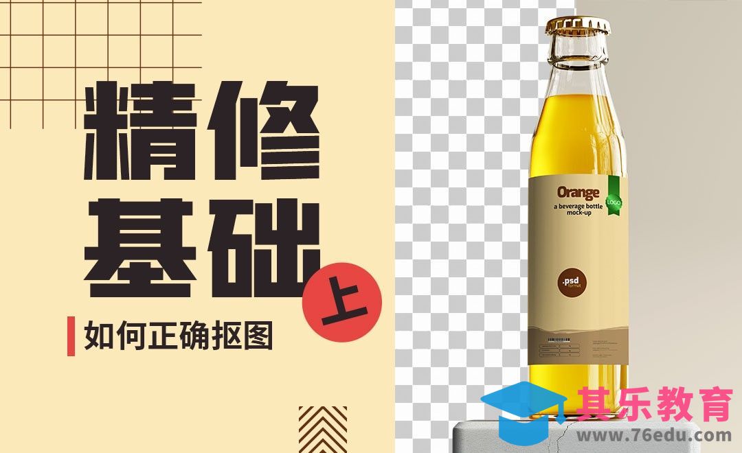 PS-精修基础（上）【如何正确抠图】[虎课网电商产品精修视频教程][最新PS修图教程全集MP4 ]-第1张图片-我要自学网