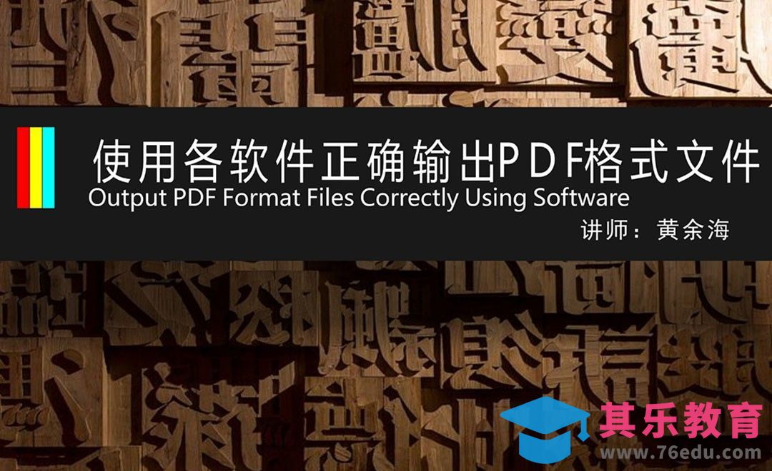 PS+AI+CDR-使用各软件正确输出PDF格式文件[虎课网品牌设计视频教程][logo包装设计教程全集MP4 ]-第1张图片-我要自学网