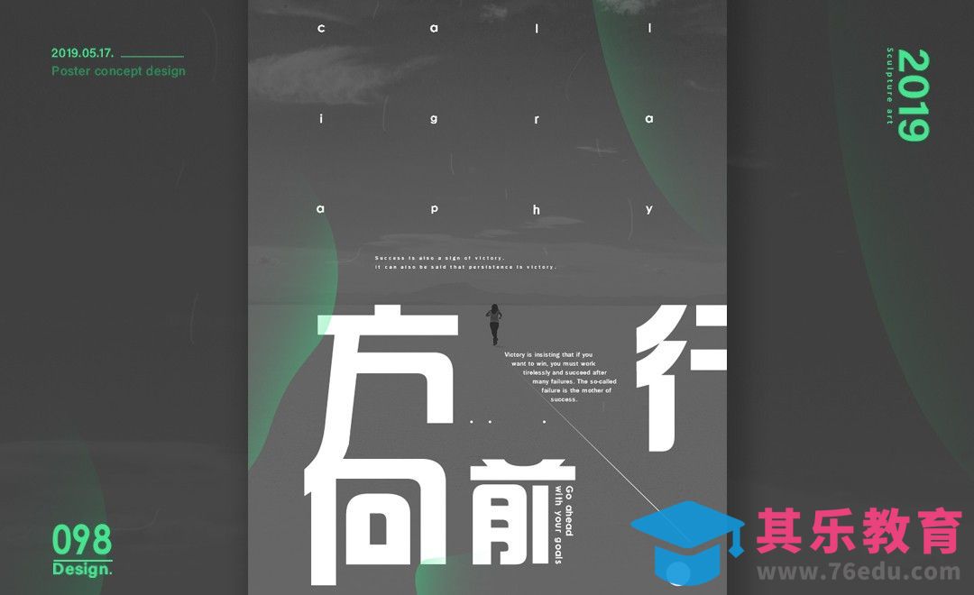 PS-方向前行排版海报[虎课网平面设计视频教程][图片排版配色MP4高清全集 ]-第1张图片-我要自学网