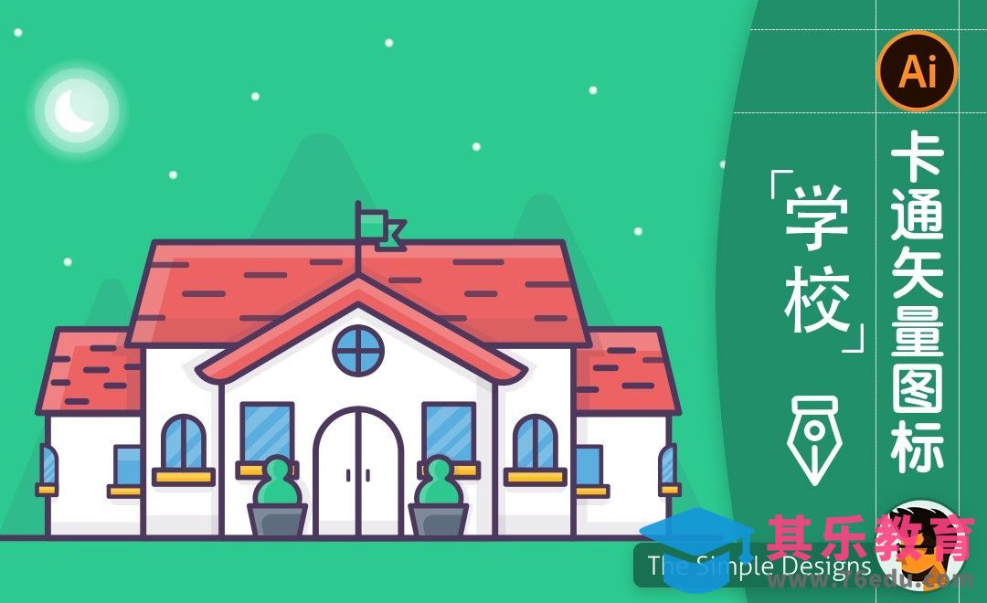 AI-卡通学校图标插画[虎课网最新视频教程][免费高清MP4教程全集 ]-第1张图片-我要自学网