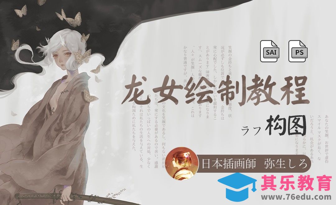 SAI+PS 龙女绘制教程-构图[虎课网最新视频教程][免费高清MP4教程全集 ]-第1张图片-我要自学网