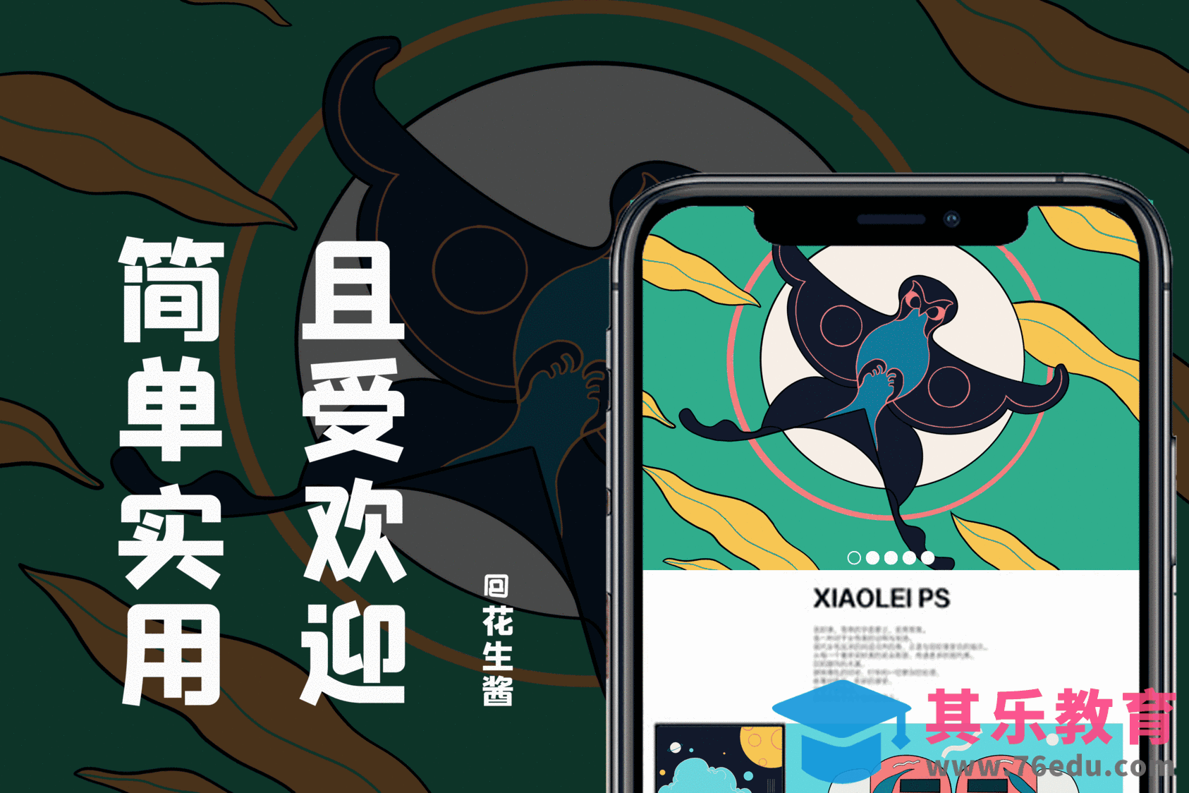 Procreate-iPad插画-简单商业插画（一）[虎课网绘画插画视频教程][ipad商业插画MP4教程全集 ]-第1张图片-我要自学网